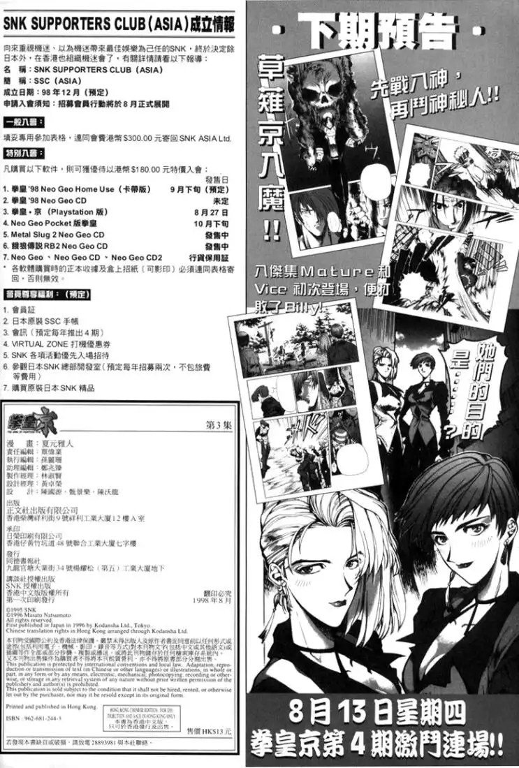 King of Fighters Kyo Chapter 6 35